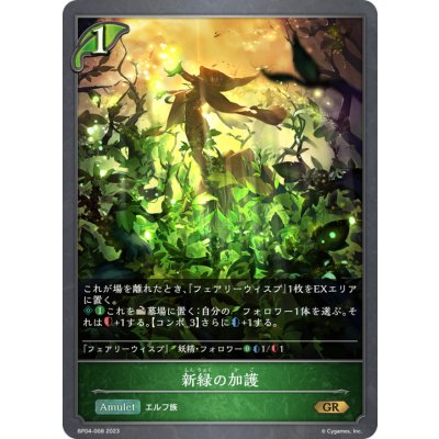 画像1: 新緑の加護【GR】{BP04-008}《エルフ》