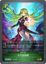 不可侵領域【GR】{BP04-009}《エルフ》