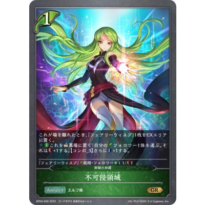 画像1: 不可侵領域【GR】{BP04-009}《エルフ》