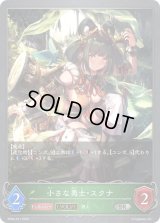 〔状態B〕小さな勇士・スクナ(EVOLVE)【SR】{BP04-011}