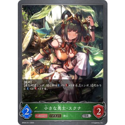 画像1: 〔状態A-〕小さな勇士・スクナ(EVOLVE)【SR】{BP04-011}《エルフ》