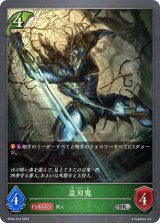 忌刃鬼【SR】{BP04-012}《エルフ》