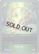 〔状態A-〕妖精の調べ【SR】{BP04-013}《エルフ》