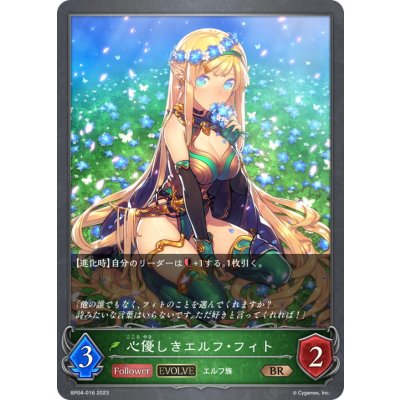 画像1: 心優しきエルフ・フィト(EVOLVE)【BR】{BP04-016}《エルフ》
