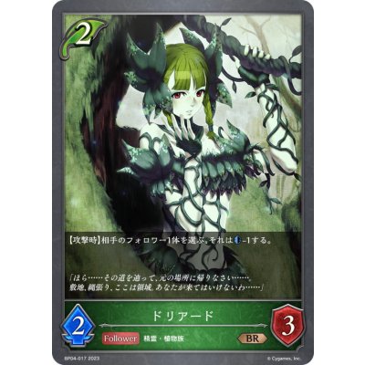 画像1: ドリアード【BR】{BP04-017}《エルフ》