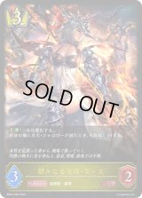 〔状態B〕静かなる炎将・マーズ【LG】{BP04-020}