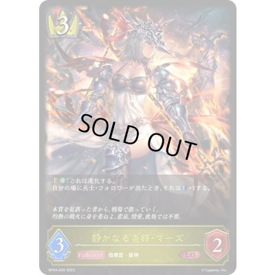 画像1: 〔状態B〕静かなる炎将・マーズ【LG】{BP04-020}《ロイヤル》