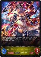 静かなる炎将・マーズ(EVOLVE)【LG】{BP04-021}《ロイヤル》