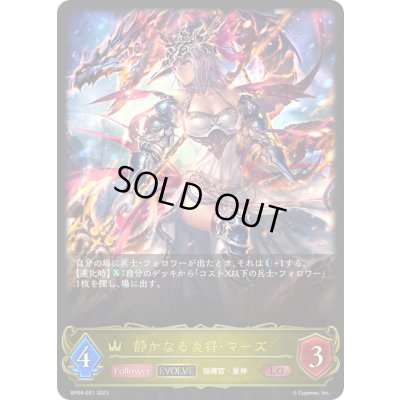 画像1: 〔状態A-〕静かなる炎将・マーズ(EVOLVE)【LG】{BP04-021}《ロイヤル》