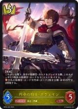 円卓の騎士・ガウェイン【LG】{BP04-022}《ロイヤル》