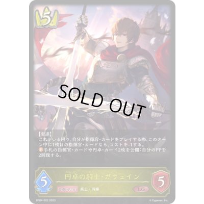 画像1: 〔状態A-〕円卓の騎士・ガウェイン【LG】{BP04-022}《ロイヤル》