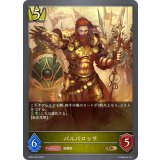 バルバロッサ【GR】{BP04-023}《ロイヤル》