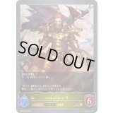 〔状態B〕バルバロッサ(EVOLVE)【GR】{BP04-024}