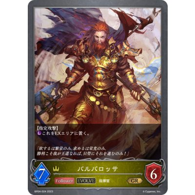 画像1: バルバロッサ(EVOLVE)【GR】{BP04-024}《ロイヤル》