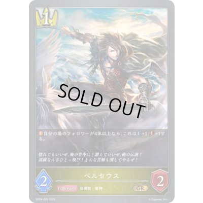 画像1: 〔状態A-〕ペルセウス【GR】{BP04-025}《ロイヤル》