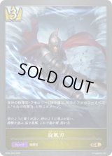 〔状態A-〕旋風刃【GR】{BP04-026}