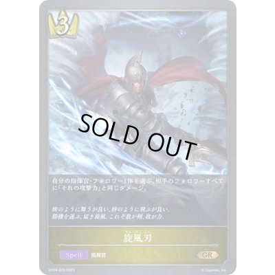 画像1: 〔状態A-〕旋風刃【GR】{BP04-026}《ロイヤル》