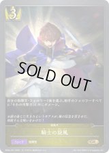 〔状態A-〕騎士の旋風【GR】{BP04-027}