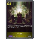 円卓会議【SR】{BP04-031}《ロイヤル》