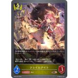 フレイルナイト【BR】{BP04-033}