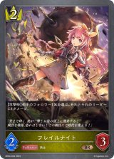 フレイルナイト【BR】{BP04-033}《ロイヤル》