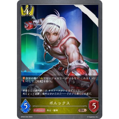 ポルックス【BR】{BP04-034}《ロイヤル》
