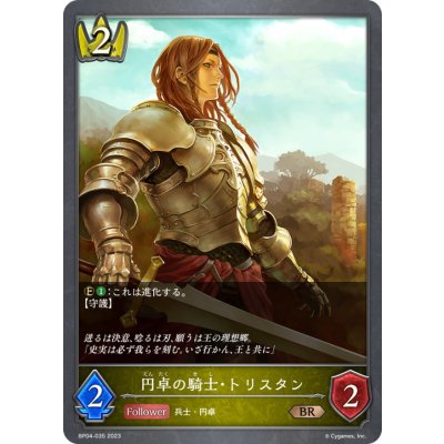 画像1: 円卓の騎士・トリスタン【BR】{BP04-035}《ロイヤル》