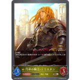 円卓の騎士・トリスタン(EVOLVE)【BR】{BP04-036}《ロイヤル》