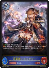 言霊遣い・ジンジャー【LG】{BP04-038}《ウィッチ》