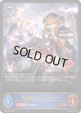 〔状態B〕言霊遣い・ジンジャー【LG】{BP04-038}