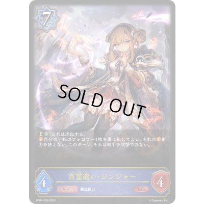 画像1: 〔状態A-〕言霊遣い・ジンジャー【LG】{BP04-038}《ウィッチ》