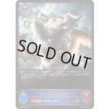 〔状態B〕ギガントキマイラ【LG】{BP04-040}