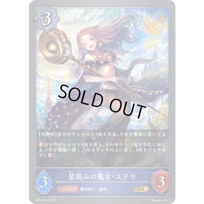 画像1: 〔状態A-〕星読みの魔女・ステラ【GR】{BP04-041}《ウィッチ》
