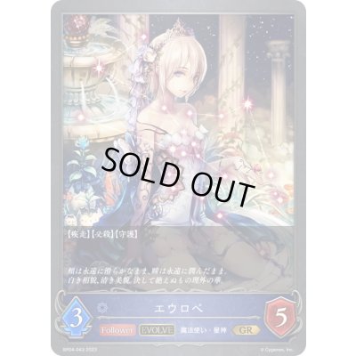 画像1: 〔状態A-〕エウロペ(EVOLVE)【GR】{BP04-043}《ウィッチ》