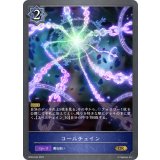 コールチェイン【GR】{BP04-044}《ウィッチ》