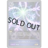 〔状態A-〕コールチェイン【GR】{BP04-044}