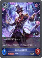 幻惑の奇術師【SR】{BP04-047}《ウィッチ》