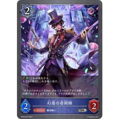 画像1: 幻惑の奇術師【SR】{BP04-047}《ウィッチ》