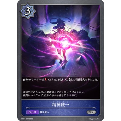 画像1: 精神統一【SR】{BP04-049}《ウィッチ》