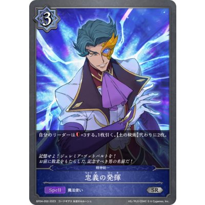 画像1: 忠義の発揮【SR】{BP04-050}《ウィッチ》