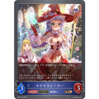 キラキラヒーラー(EVOLVE)【BR】{BP04-052}《ウィッチ》