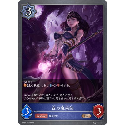 画像1: 夜の魔術師【BR】{BP04-053}《ウィッチ》