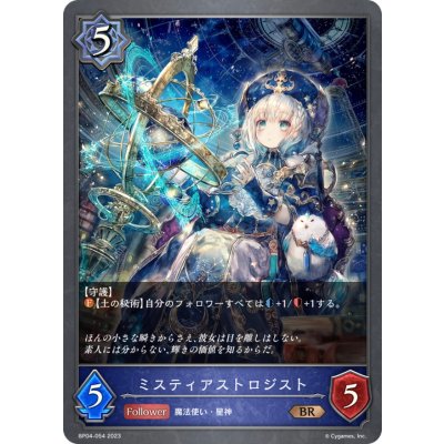 画像1: ミスティアストロジスト【BR】{BP04-054}《ウィッチ》
