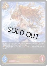 〔状態A-〕水竜神の巫女【LG】{BP04-057}《ドラゴン》