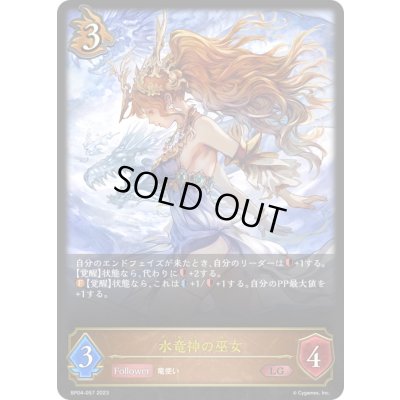 画像1: 〔状態B〕水竜神の巫女【LG】{BP04-057}《ドラゴン》