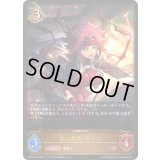 〔状態A-〕紅の夜叉・カレン【LG】{BP04-058}