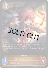 〔状態A-〕紅の夜叉・カレン【LG】{BP04-058}