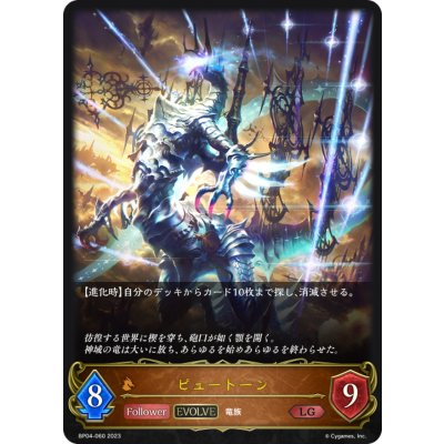 画像1: ピュートーン(EVOLVE)【LG】{BP04-060}《ドラゴン》