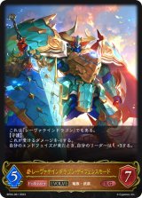 〔状態A-〕レーヴァテインドラゴン・ディフェンスモード(EVOLVE)【LG】{BP04-061}