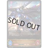 〔状態A-〕レーヴァテインドラゴン・ブラストモード(EVOLVE)【LG】{BP04-062}